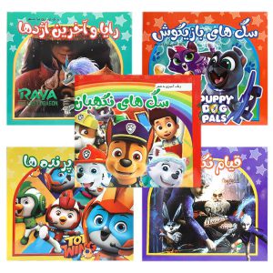 کتاب رنگ آمیزی کودکان به همراه شعر طرح پسرانه بسته 5 عددی